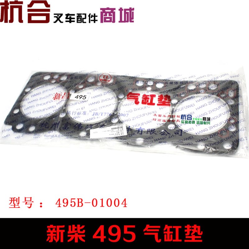 速发适用4柴A4片G气缸垫 汽缸垫5 新5气缸床垫
