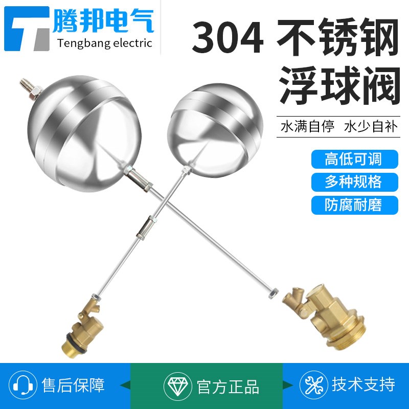 速发不锈钢浮球阀水位控器器水箱水塔自动进水浮球制水位控制阀开