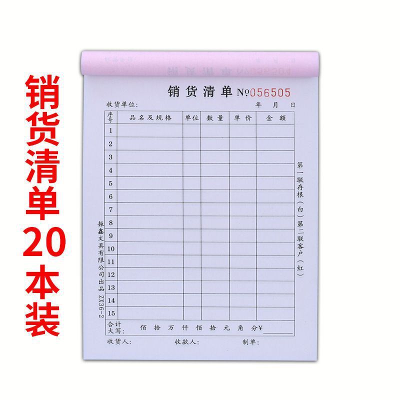速发帐货记账本一销货清单联二联三联送本单出库单明细账复碳无写