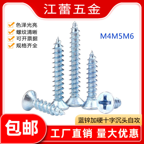 速发十字平头自攻螺丝钉蓝锌加硬KA十字沉头M攻钉螺子小木电钉M4M