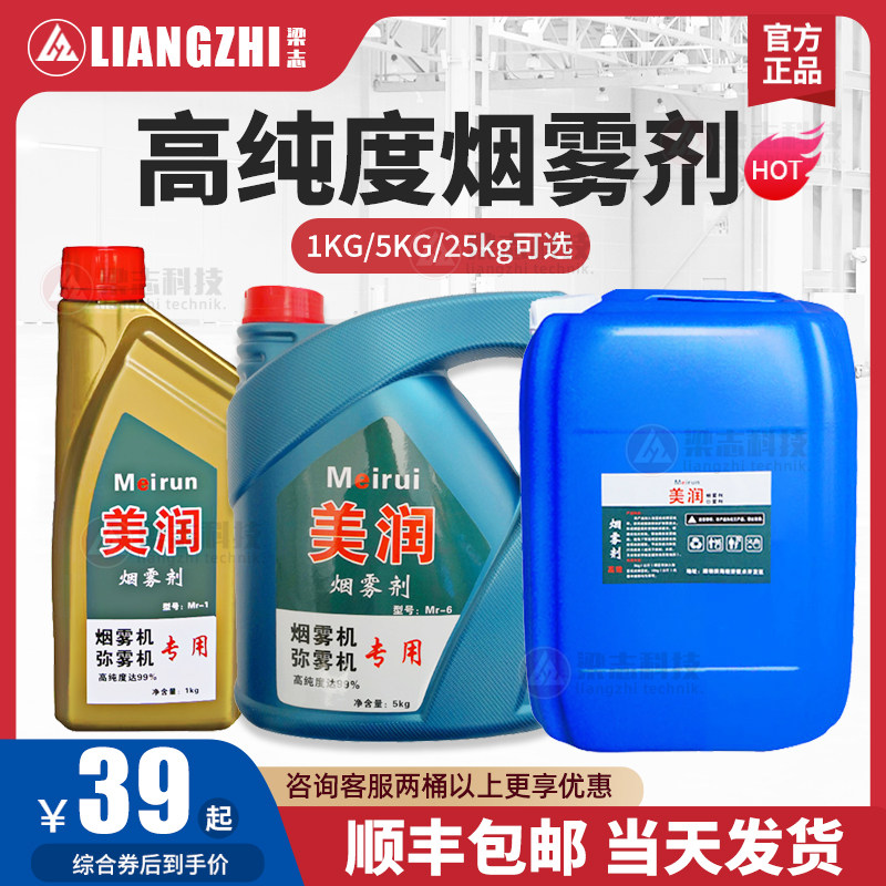 速发冷雾喷雾机弥化机专用烟雾剂雾雾剂烟雾机助剂油机药打防疫消