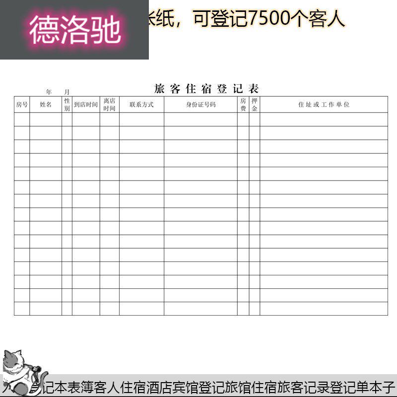 现货速发入住登记本10本客人住宿表酒店宾馆登记簿旅馆旅客登记单