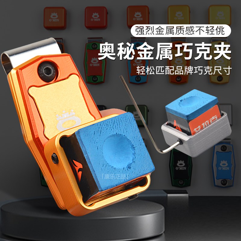 速发金属台球壳套夹强磁性巧克克斯诺克枪粉夹黑8擦粉巧粉袋