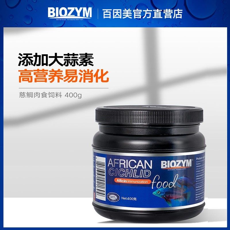 速发百因肉三湖慈鲷鱼饲料六间鱼食马美坦鲷鱼粮素食鲷食观赏鱼粮