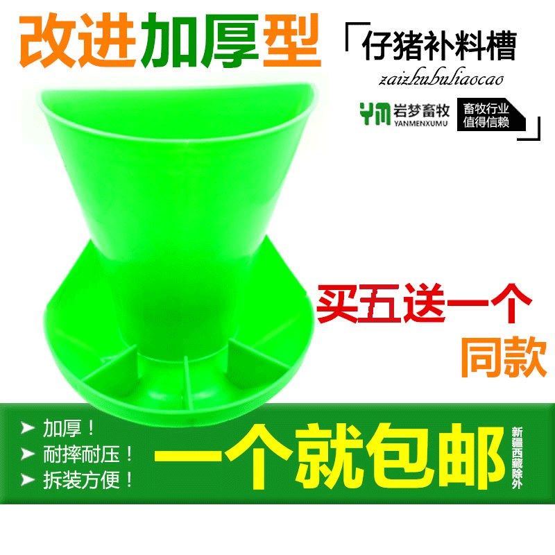 速发母保兽用小猪料槽仔猪猪料槽壁挂式仔猪补料槽产床教育补料槽