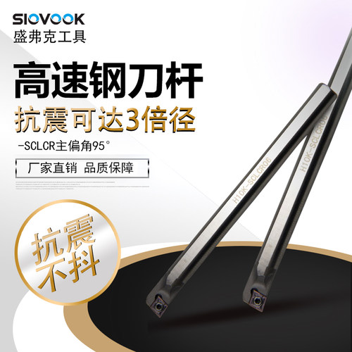 速发高速钢数控内孔刀/抗震镗孔车刀防震U孔S08/10K16Q杆SCR/ST小