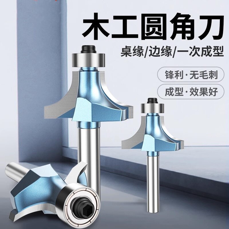 速发专业级倒角刀木工铣刀开槽刀具修边刻刀头R圆角刀雕机机锣刀