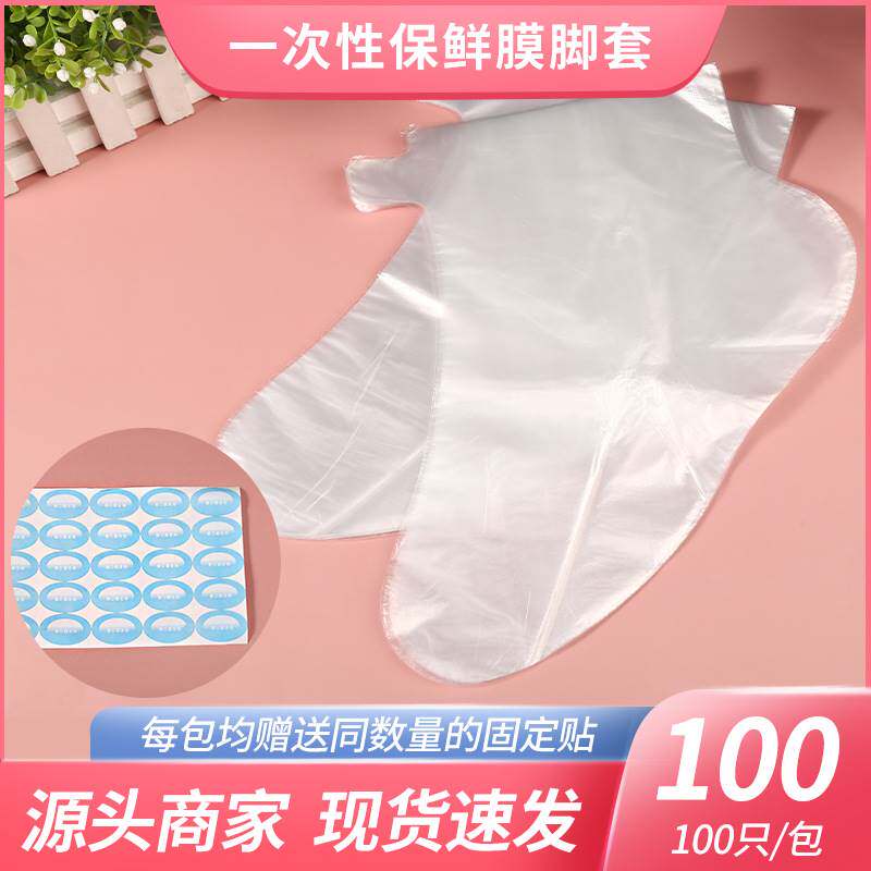 现货速发一次性脚套泡脚袋鞋店试鞋袋家用固定手套透明薄膜套脚袋