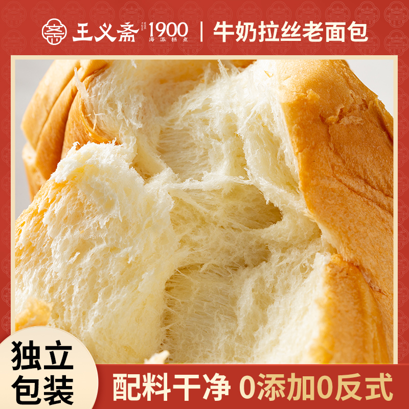 王义斋牛奶拉丝老面包85g*8包营养早餐-封面