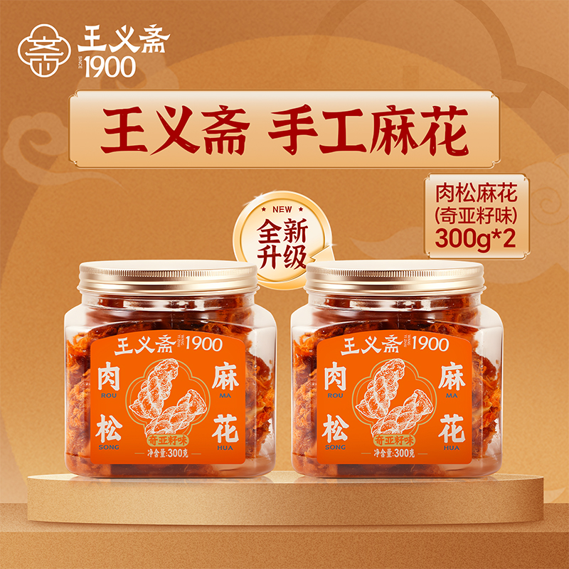 王义斋手工麻花奇亚籽肉松黑糖