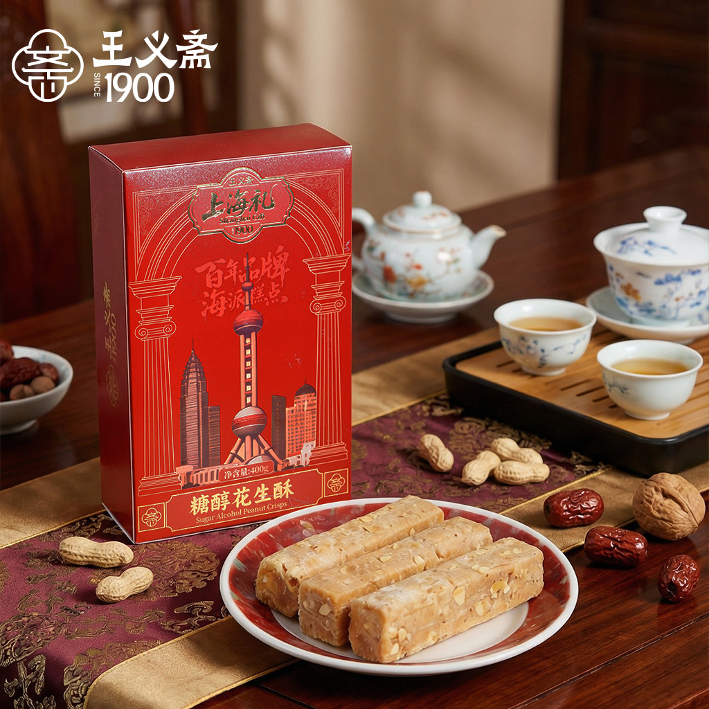 【上海礼】王义斋糖醇花生酥400g茶点心传统中式糕点