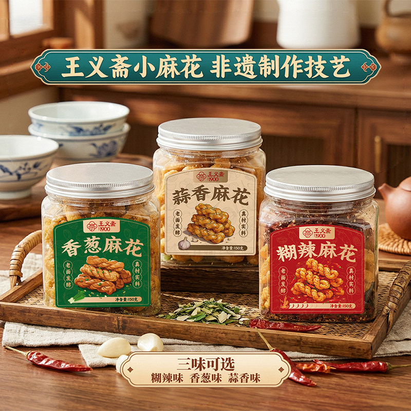 【三罐】王义斋非遗工艺手作糊辣小麻花150g辣麻酥脆小吃