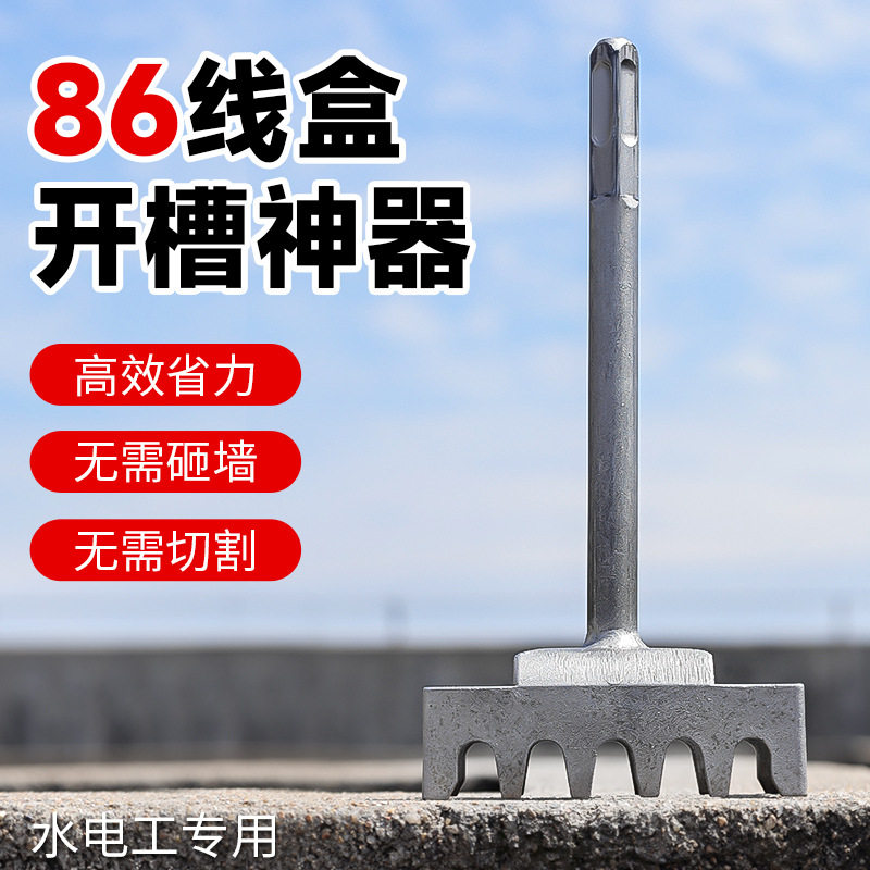 电工86线盒专用电锤方柄开孔器快速打孔开槽神器方形插座底盒方孔