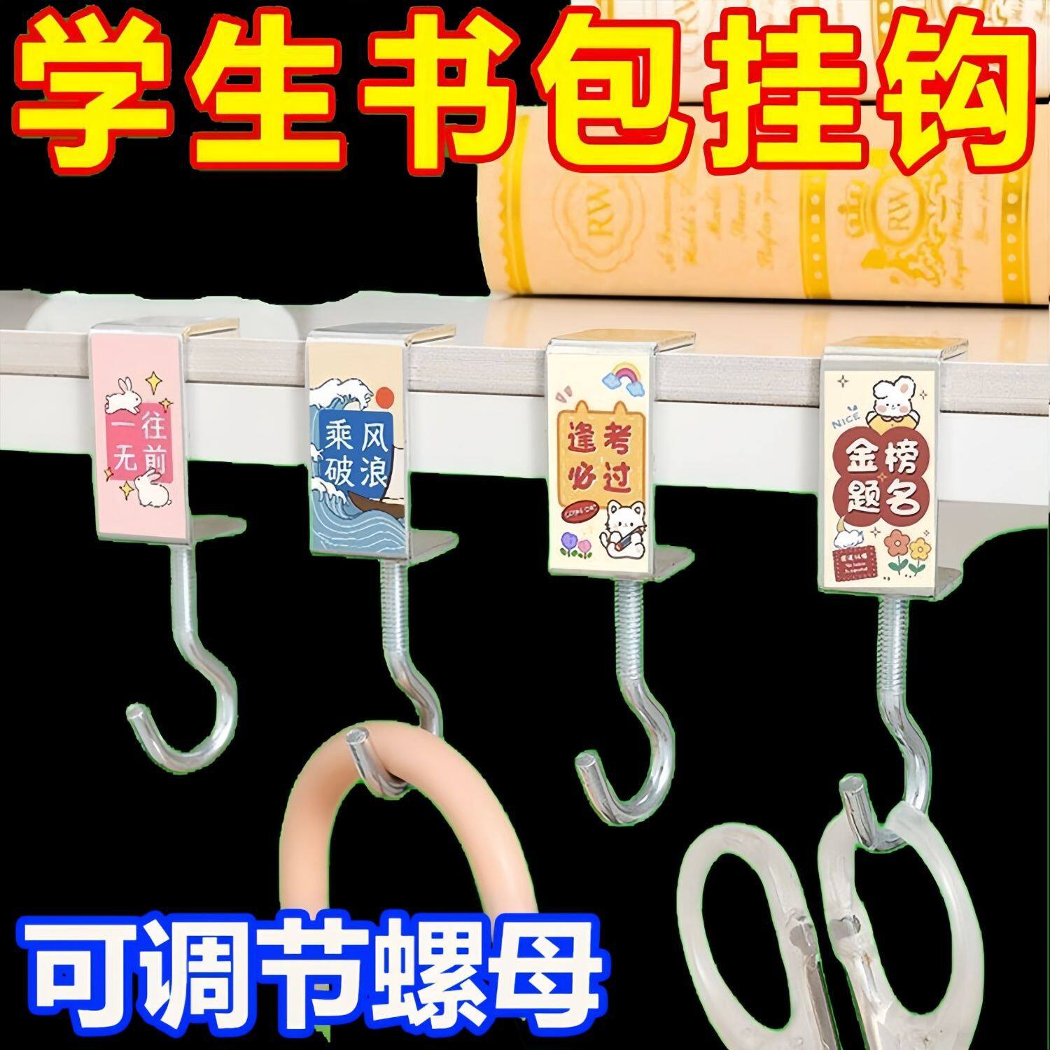 书包挂钩课桌桌边神器可调节小学生背包书桌专用挂包勾钩子宿舍