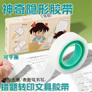 隐形无痕强力书本修补胶带
