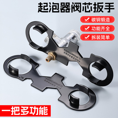 水龙头起泡器阀芯压盖专用扳手