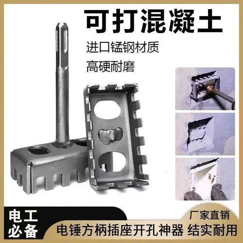 电工86线盒专用电锤方柄开孔器