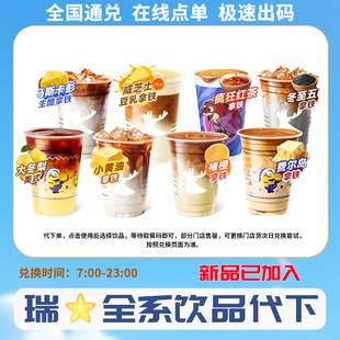 瑞幸咖啡代下单9块9生椰拿铁丝绒抹茶好喝椰费尔岛咸芝士豆乳美式