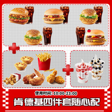 肯德基KFC代下大神卡四件套香辣鸡腿堡蛋圣代任选单人餐代下单