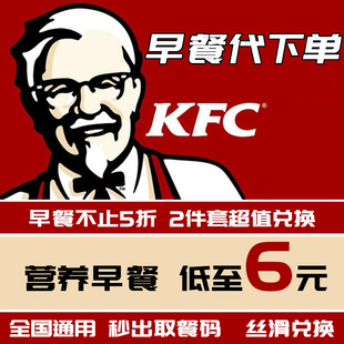 KFC肯德基早餐芝士鸡肉帕尼尼两件套咖啡豆浆代下