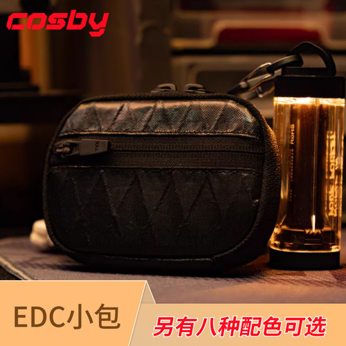 Cosby考斯机能EDC收纳包