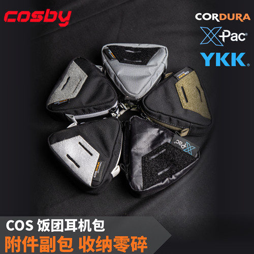 Cosby考斯 机能饭团 耳机杂物包机能战术EDC挂包