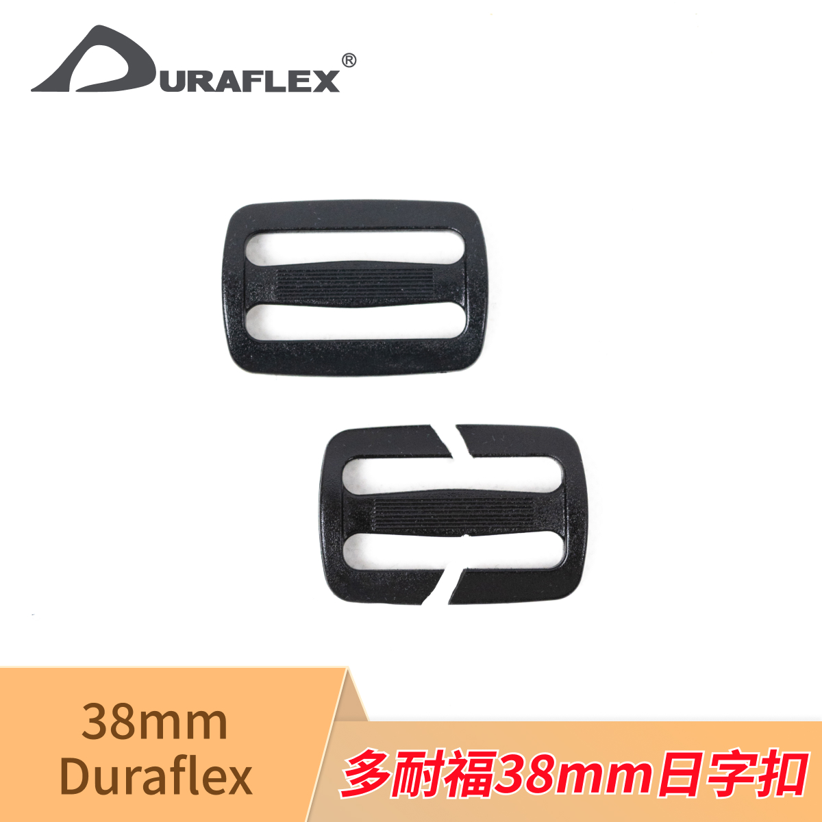 COSBY考斯机能 Duraflex多耐福正品加强型38日字扣