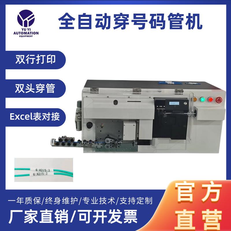 全自动穿号码管机二次线打印穿号码管裁线剥皮一体机多功能剥线机