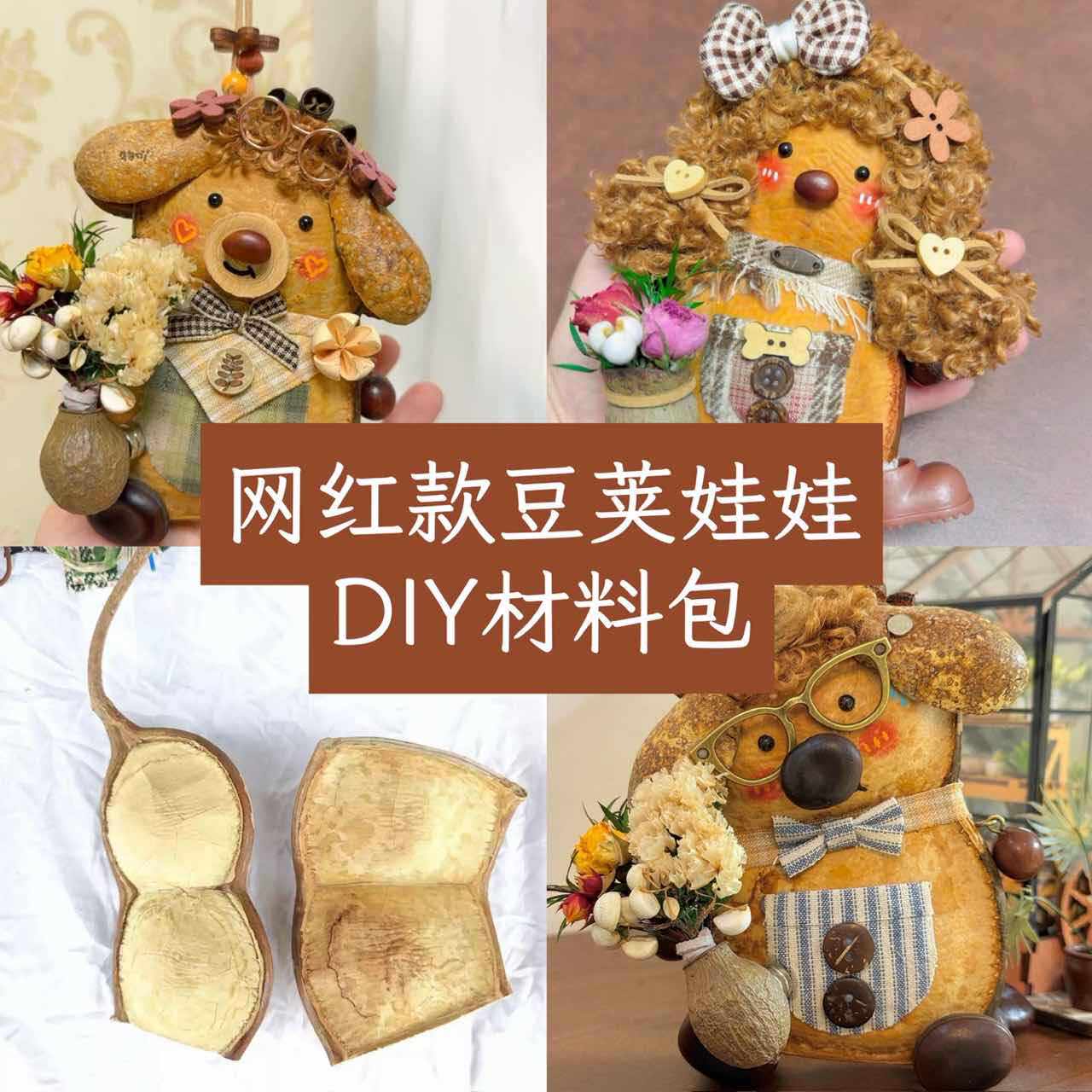 云南榼藤豆荚娃娃成品挂件钥匙扣摆件豆荚玩偶手工diy情侣礼物
