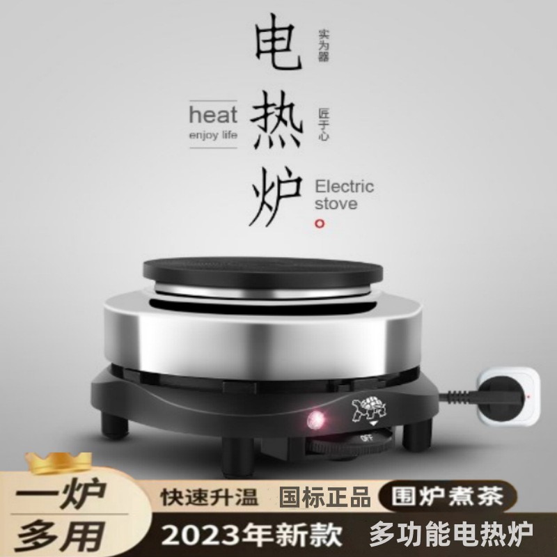 可调温电热炉小电炉电炉子煮茶炉煮咖啡摩卡壶恒温炉电茶炉国标