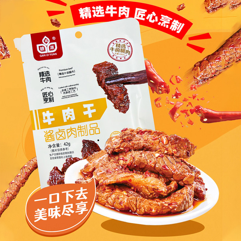 牛肉干江西特产休闲食品开胃零食小吃42g