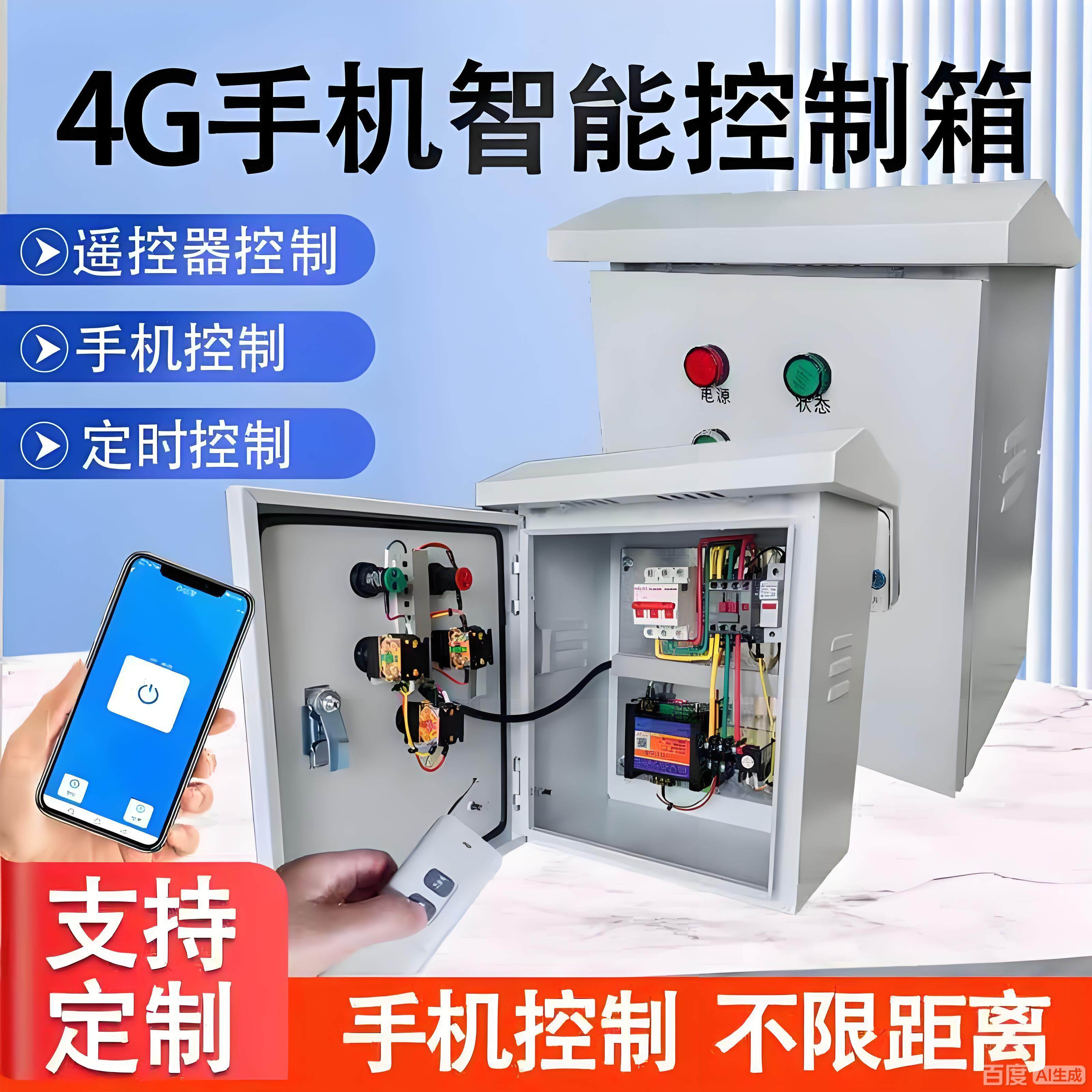 4G智能电箱无线遥控配电柜定时智能遥控电机手机远程控制启动柜,电子/电工,配电控制柜/控制箱,淘宝优惠券,粉丝福利购,淘宝优惠卷
