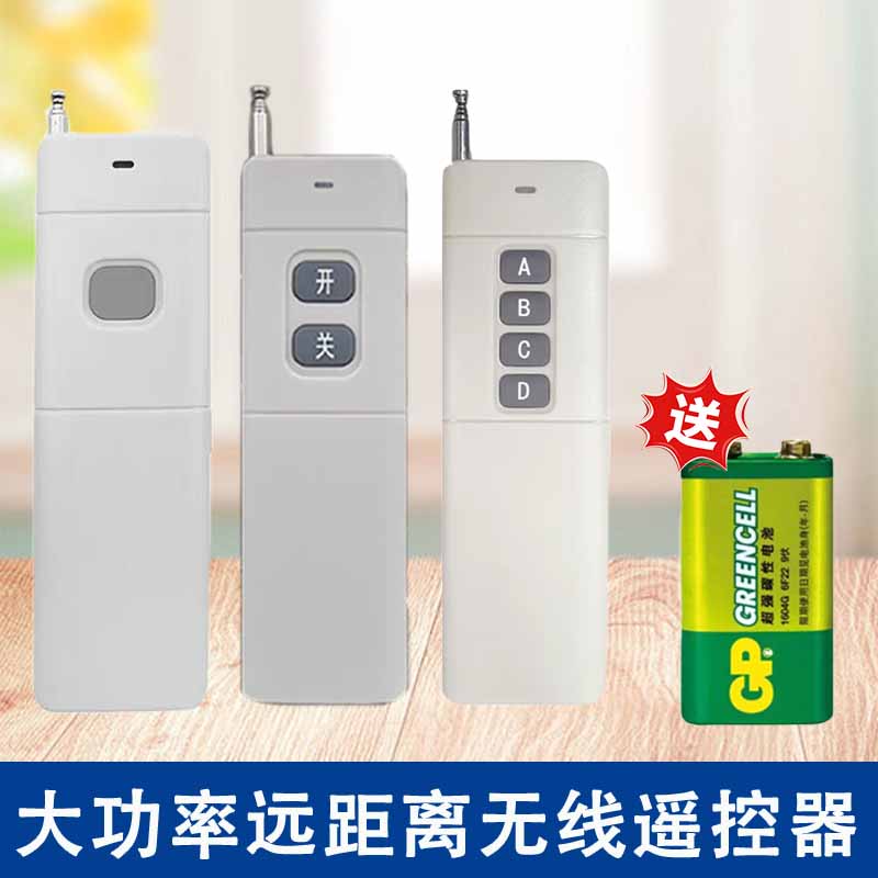 大功率遥控器送电池