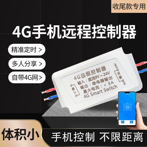 微型4G定时开关研途智能方便隐藏
