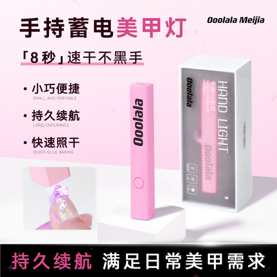 品质保证，手持速干美甲一字灯