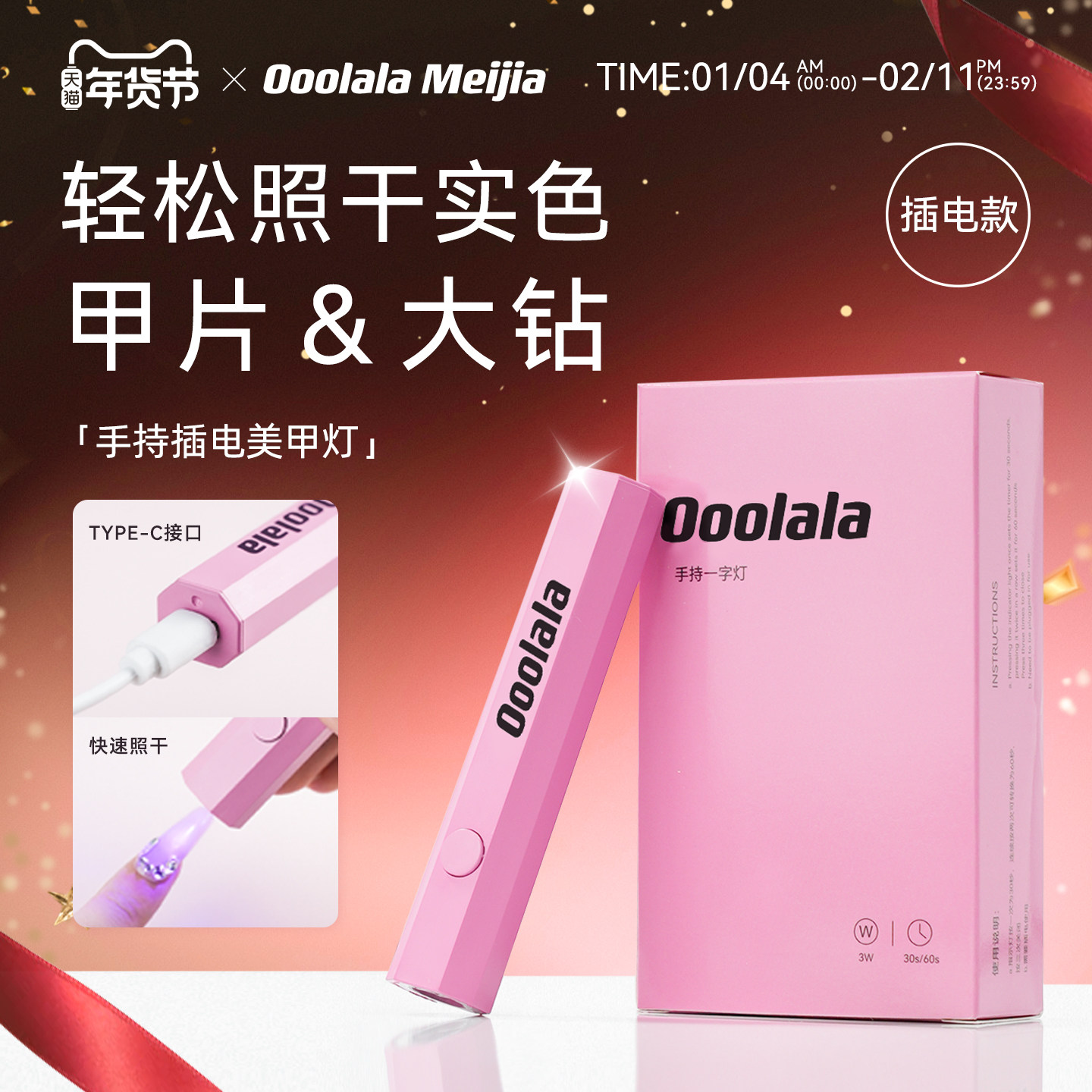 Ooolala Meijia手持美甲一字灯便携照甲片指甲油胶功能胶烤灯底胶,彩妆/香水/美妆工具,美甲工具,淘宝优惠券,粉丝福利购,淘宝优惠卷
