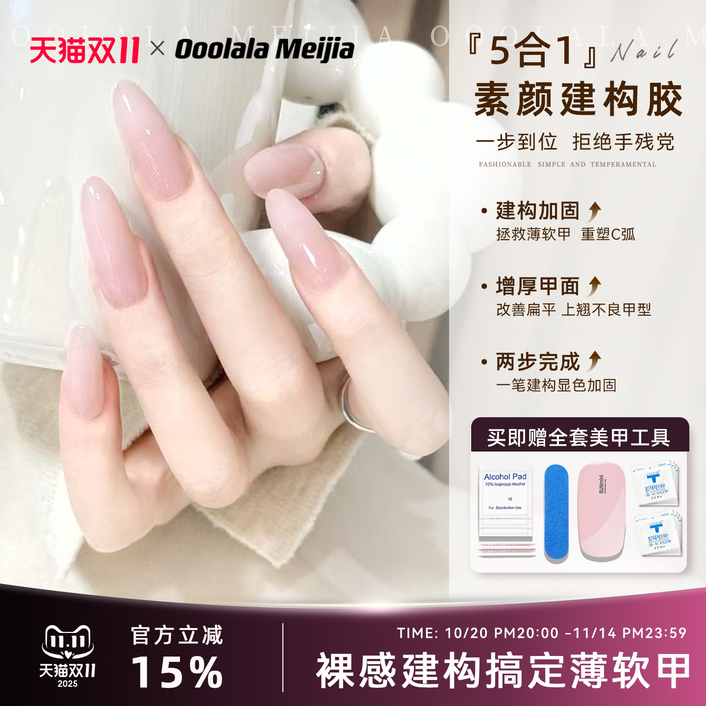 Ooolala素颜建构胶牢固护甲养甲