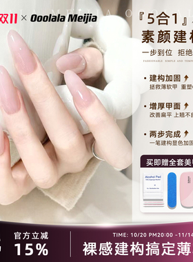 Ooolala素颜建构底胶裸色新手懒人养甲牢固护甲裸色美甲指甲油胶