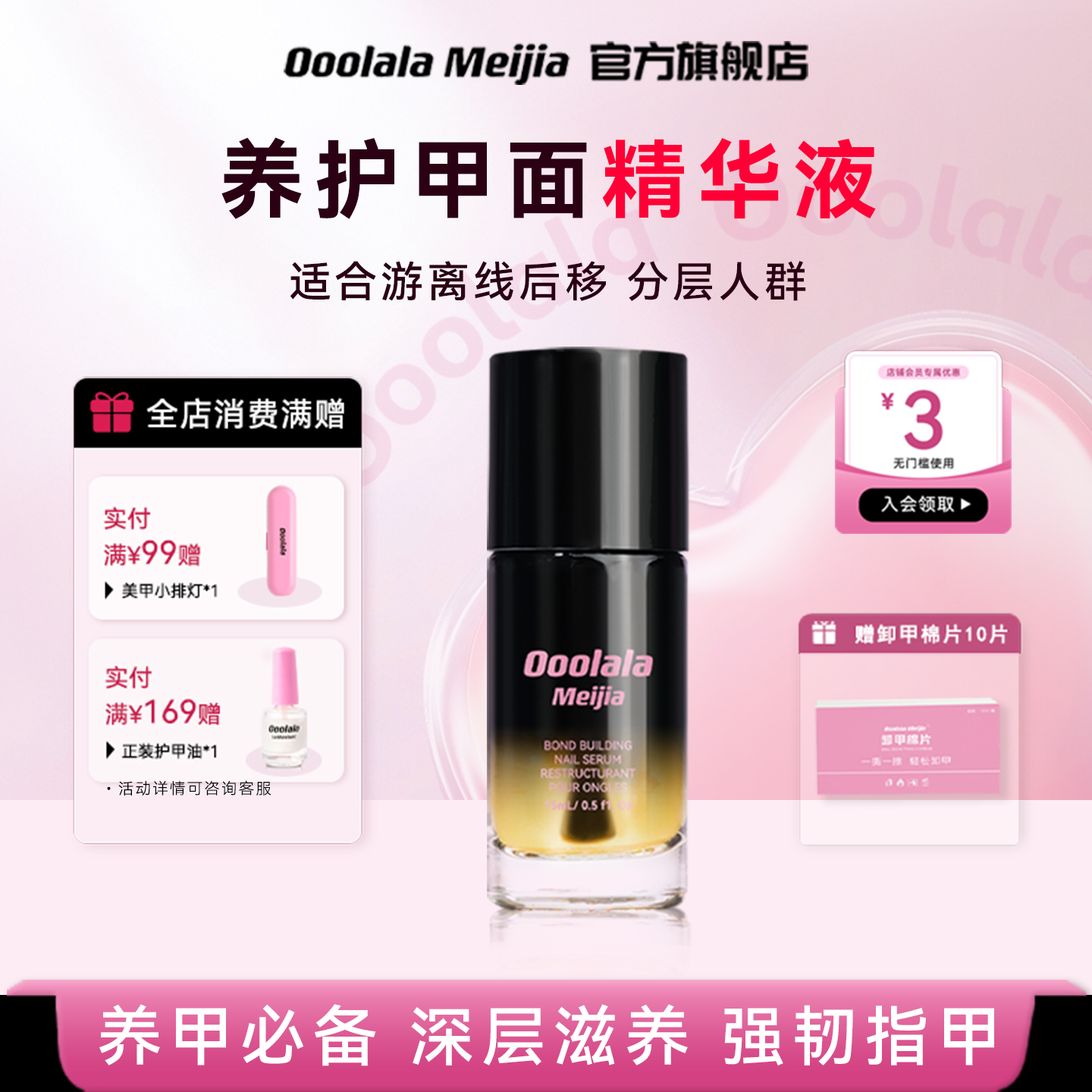Ooolala Meijia护甲油养指甲床营养液防断裂防倒刺护甲精华指缘油