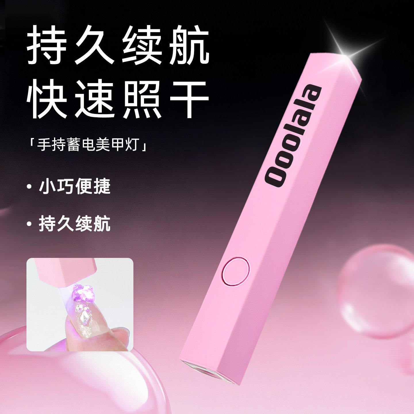 品质保证,手持速干美甲一字灯