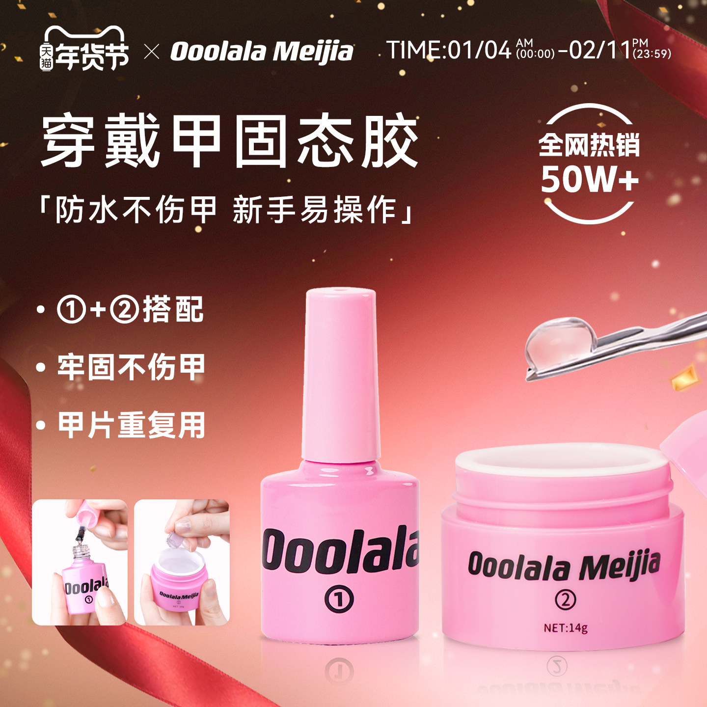 Ooolala Meijia美甲固态胶贴片穿戴甲专用牢固持久果冻胶美甲胶,彩妆/香水/美妆工具,美甲工具,淘宝优惠券,粉丝福利购,淘宝优惠卷