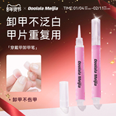 Ooolala穿戴甲卸甲笔卸甲片卸甲水固态胶卸甲油解胶剂专用好卸甲