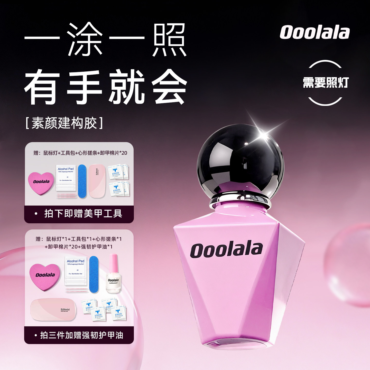 【直播】Ooolala素颜建构胶底胶裸色春日新手养甲护甲美指甲油胶