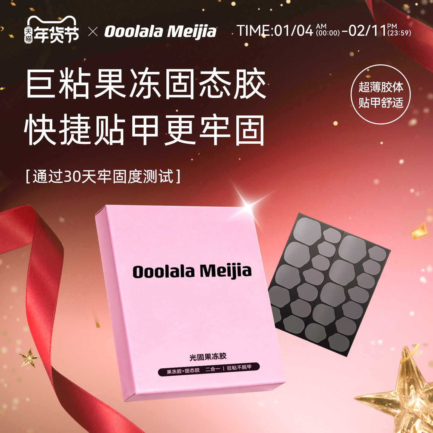 OoolalaMeijia光固uv果冻胶美甲贴穿戴甲专用果冻胶巨粘固态胶,彩妆/香水/美妆工具,美甲工具,淘宝优惠券,粉丝福利购,淘宝优惠卷