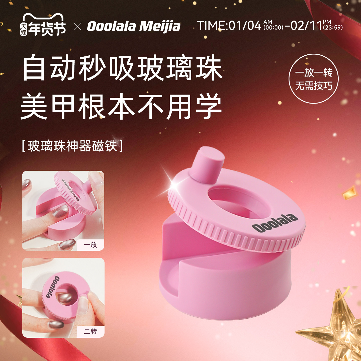 Ooolala自动吸猫眼神器新手不用学强磁力秒吸宽光玻璃珠猫眼磁铁,彩妆/香水/美妆工具,美甲工具,淘宝优惠券,粉丝福利购,淘宝优惠卷