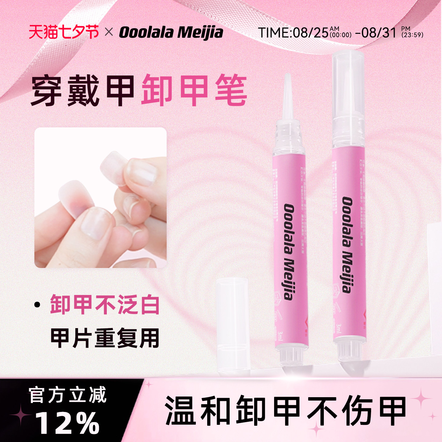 Ooolala穿戴甲卸甲笔卸甲片卸甲水固态胶卸甲油解胶剂专用好卸甲