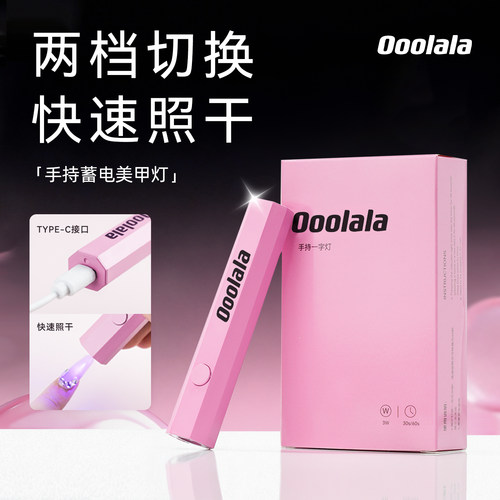 美甲灯一字灯实色大钻可照干
