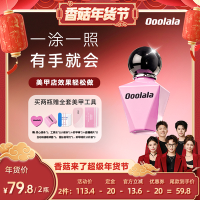 Ooolala猫眼甲油胶懒人一步美甲胶封层裸色指甲油
