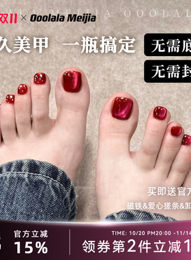 Ooolala Meijia懒人一步美甲胶甲油胶红色指甲油脚趾显白2025