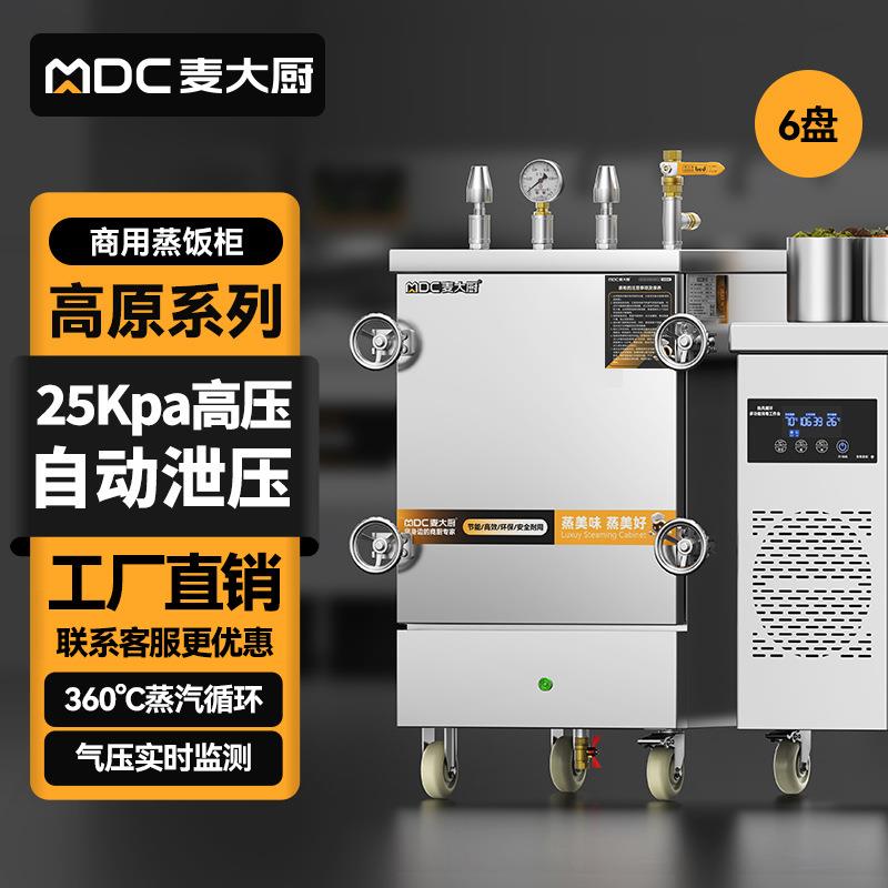 麦大厨高原蒸柜商用电热蒸饭车双门蒸饭柜燃气蒸饭箱RM|DMD蒸汽